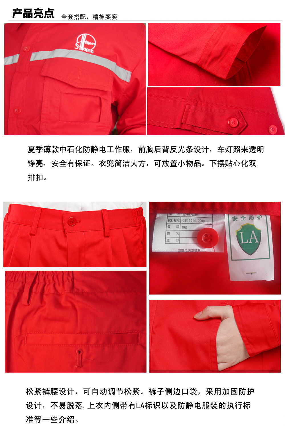 中石化高台工作服